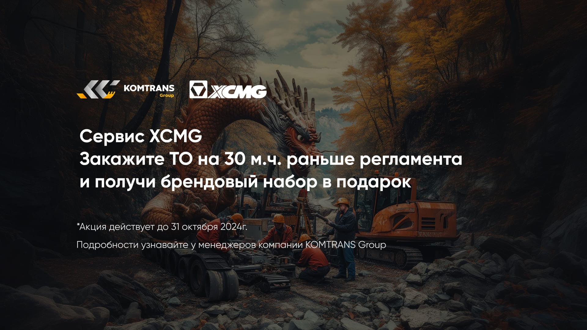 XCMG